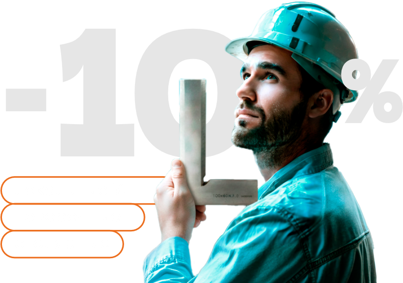 Идеальная геометрия до –10% на угольники 