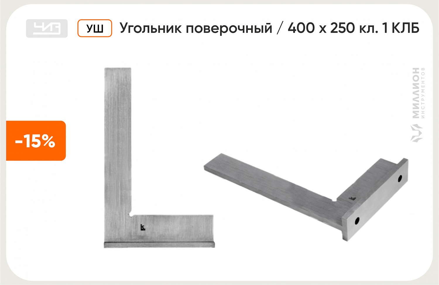 Идеальная геометрия до –10% на угольники 