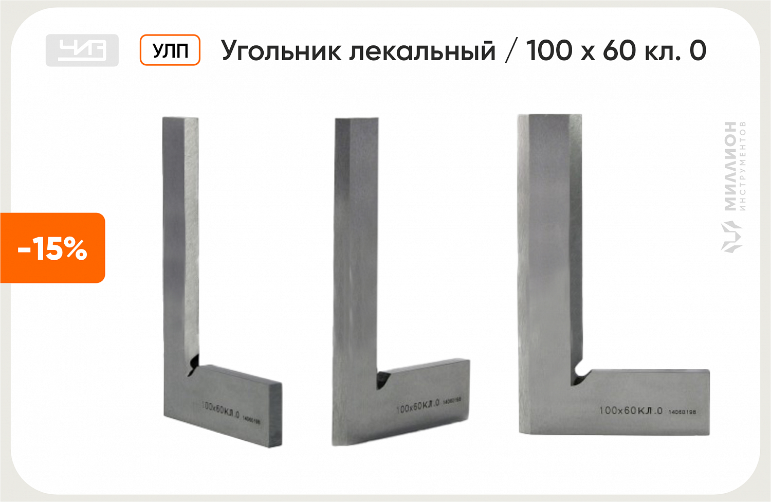 Идеальная геометрия до –10% на угольники 