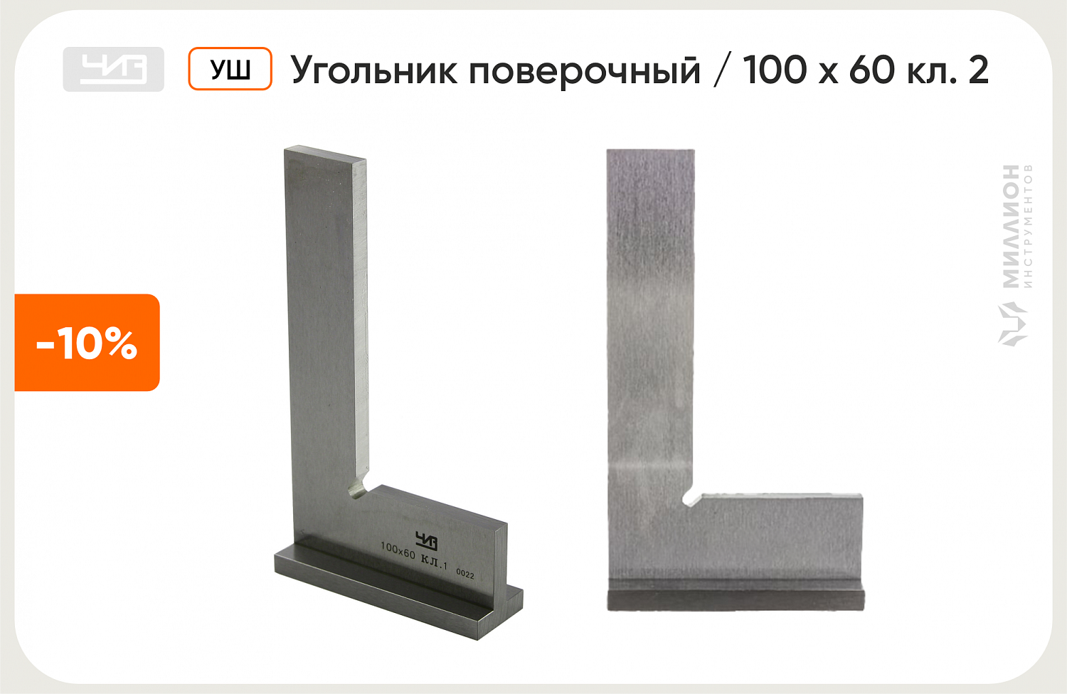 Идеальная геометрия до –10% на угольники 