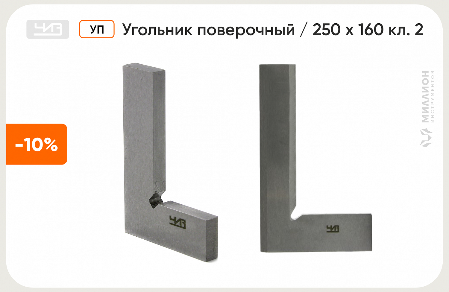 Идеальная геометрия до –10% на угольники 